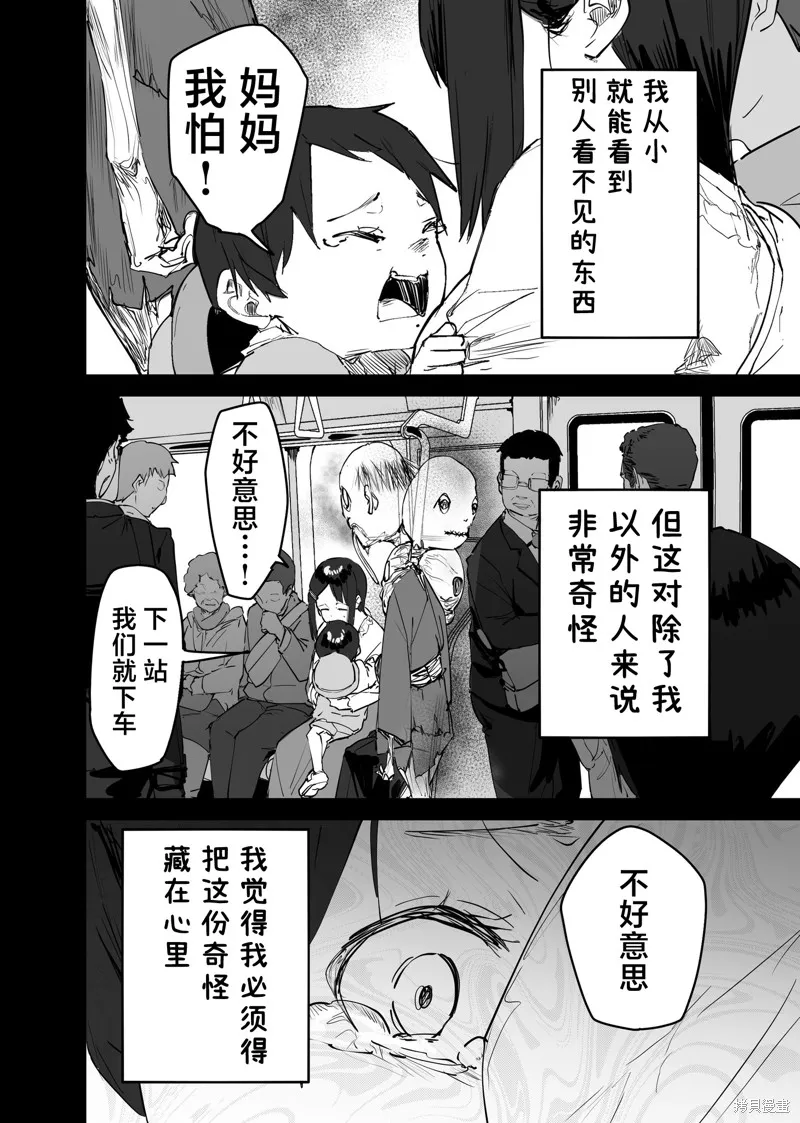 303號室的神明大人,第17话,第2张