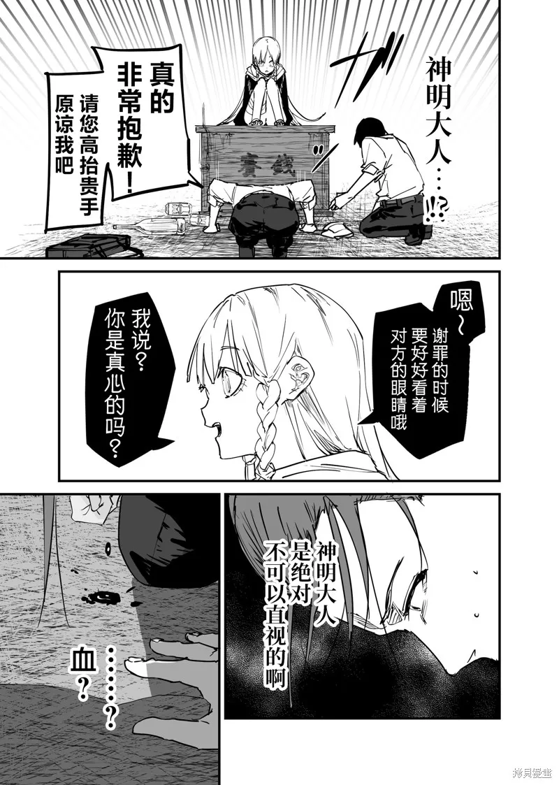 303號室的神明大人,第17话,第21张