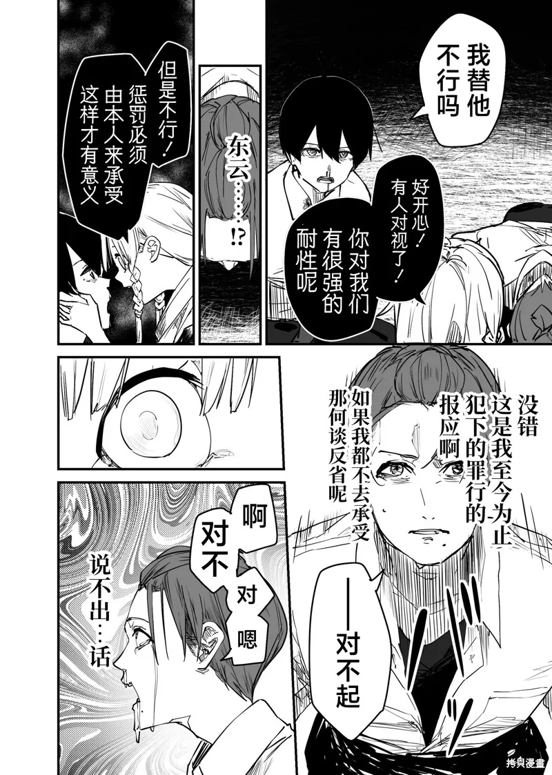 303號室的神明大人,第17话,第22张