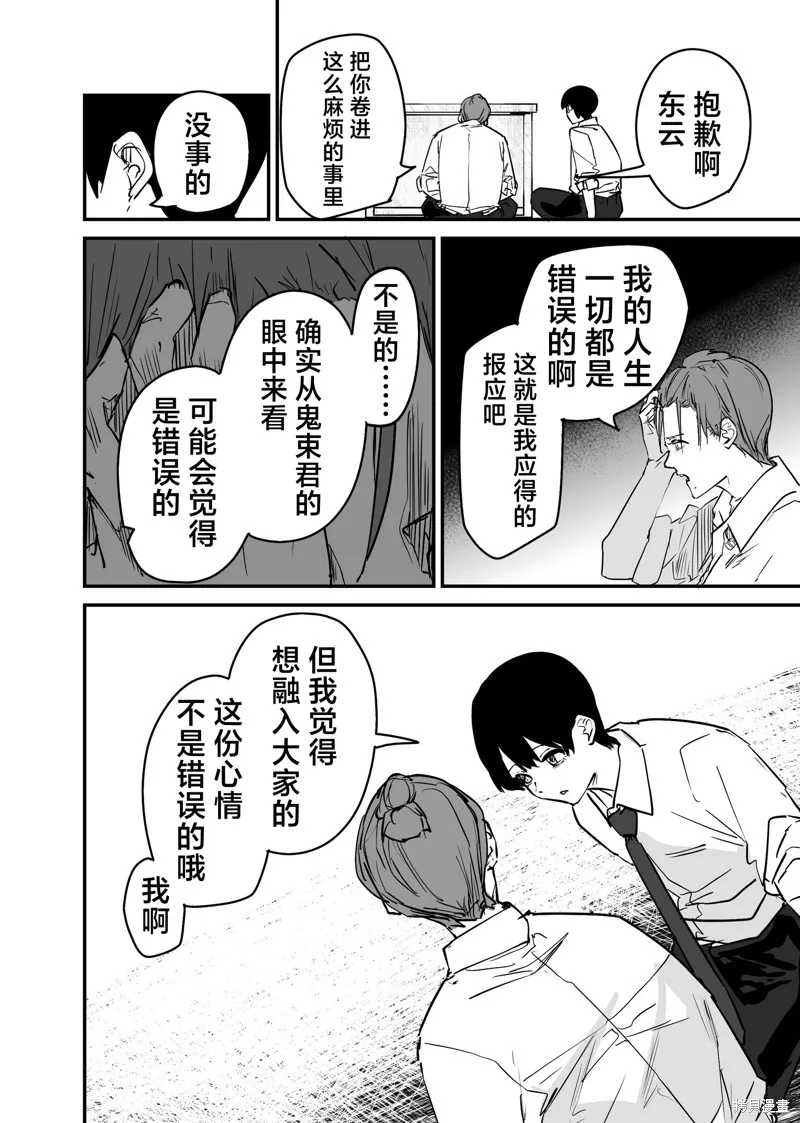 303號室的神明大人,第17话,第24张