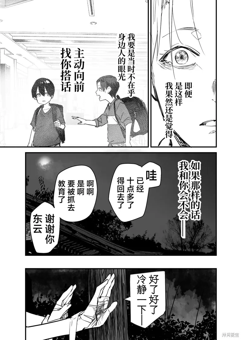 303號室的神明大人,第17话,第25张
