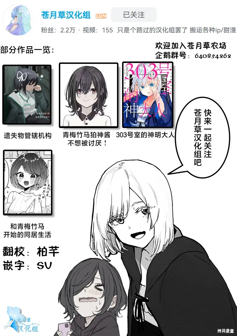 303號室的神明大人,第17话,第27张