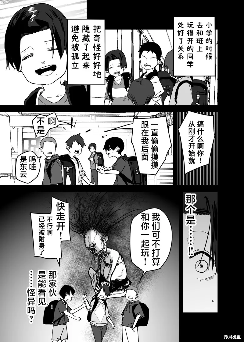 303號室的神明大人,第17话,第3张
