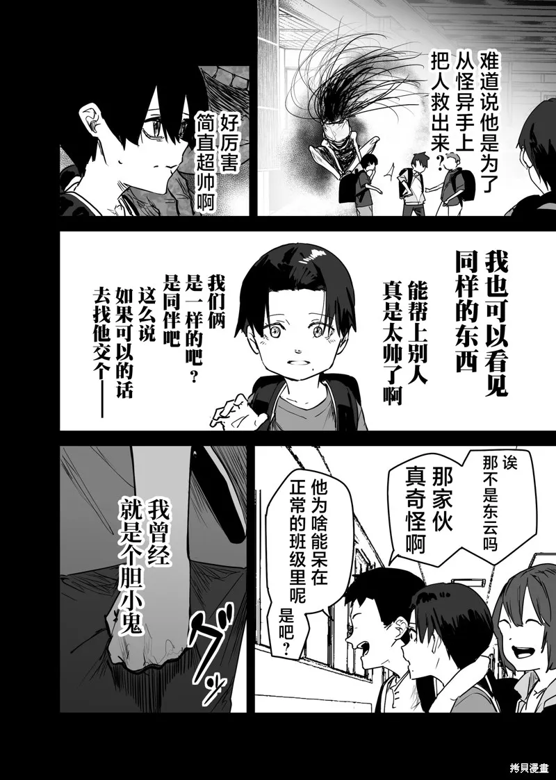 303號室的神明大人,第17话,第4张