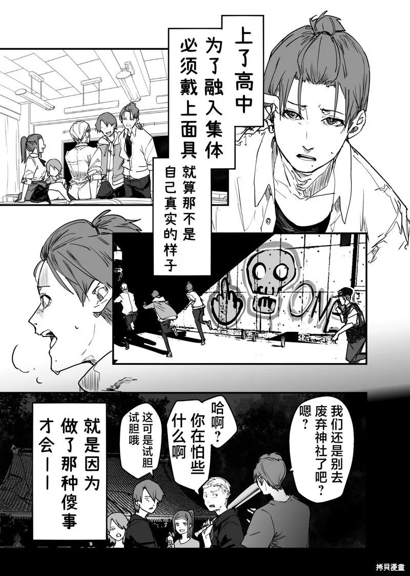 303號室的神明大人,第17话,第5张