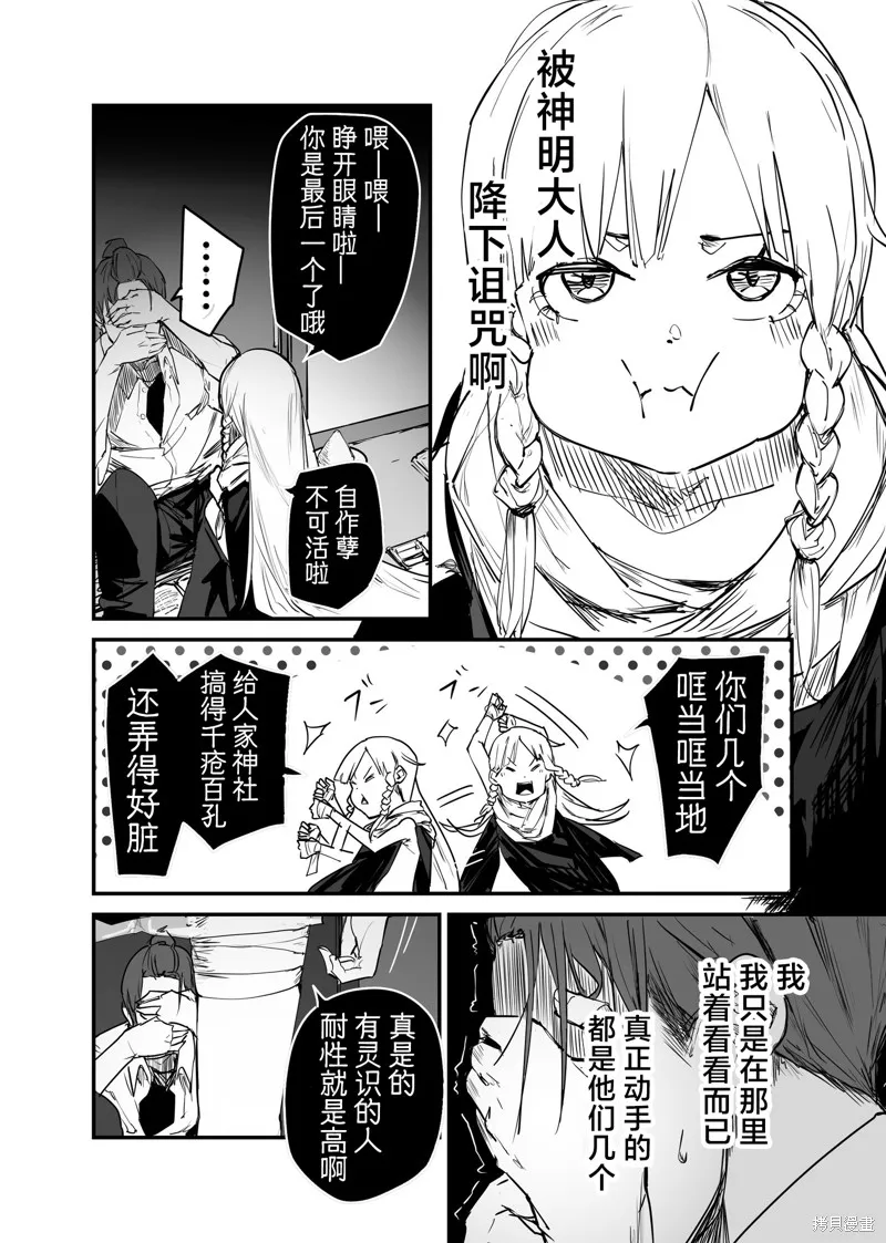 303號室的神明大人,第17话,第6张