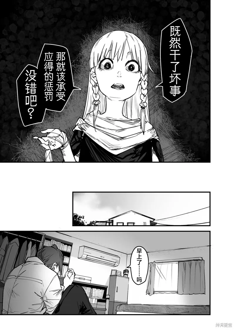 303號室的神明大人,第17话,第7张