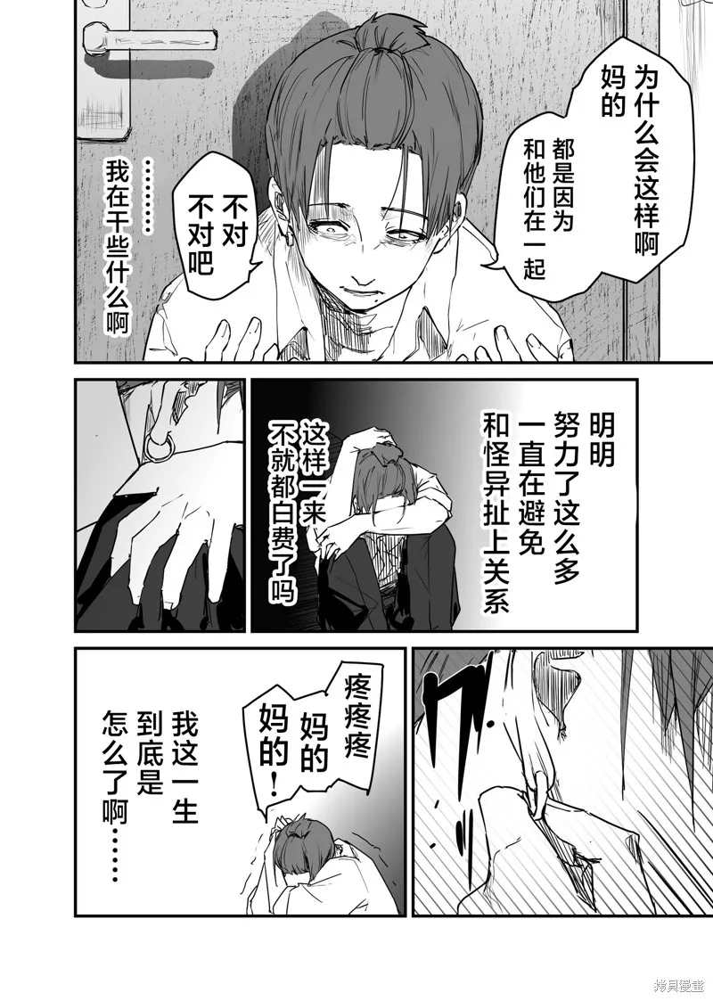 303號室的神明大人,第17话,第8张