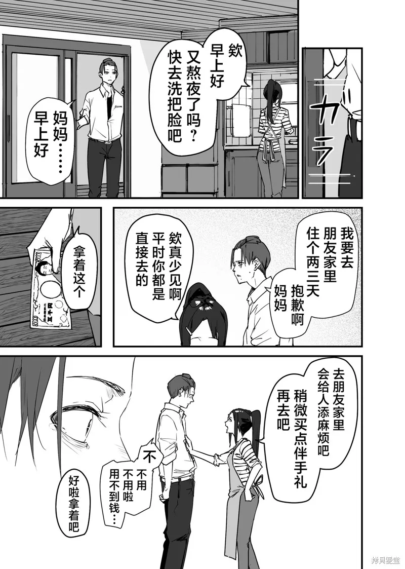 303號室的神明大人,第17话,第9张
