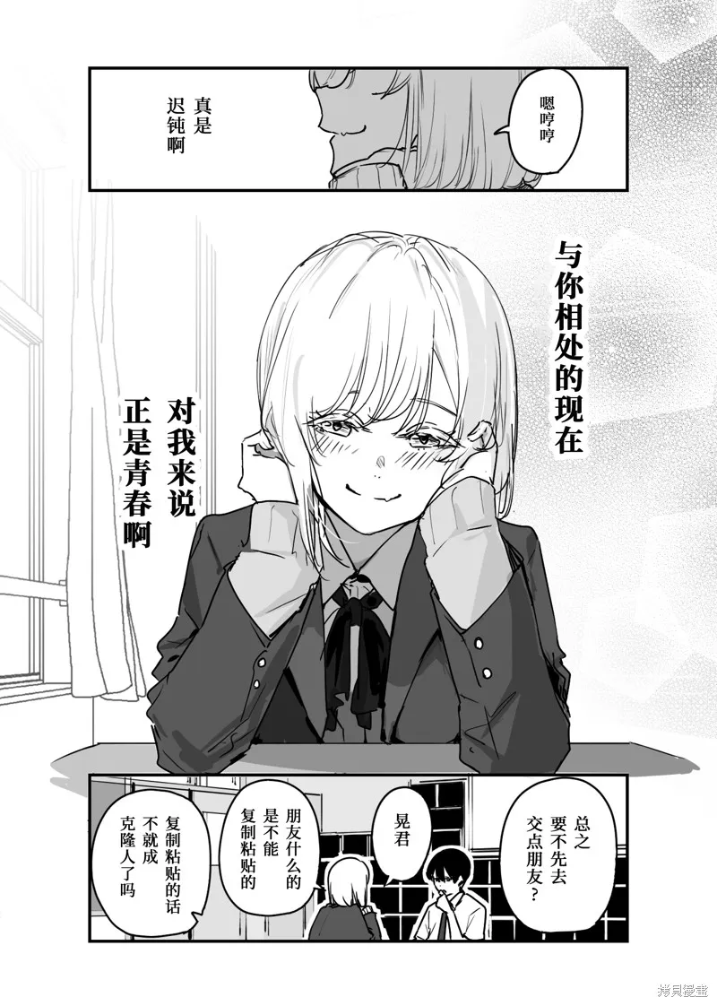 303號室的神明大人,第14话,第10张