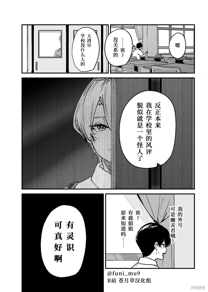303號室的神明大人,第14话,第11张