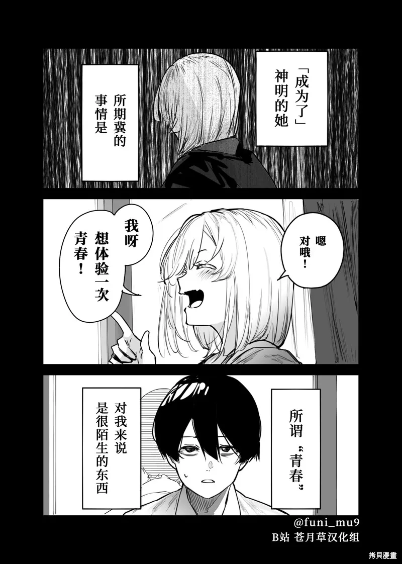 303號室的神明大人,第14话,第2张