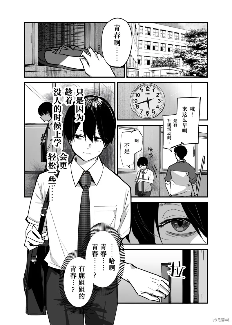 303號室的神明大人,第14话,第3张