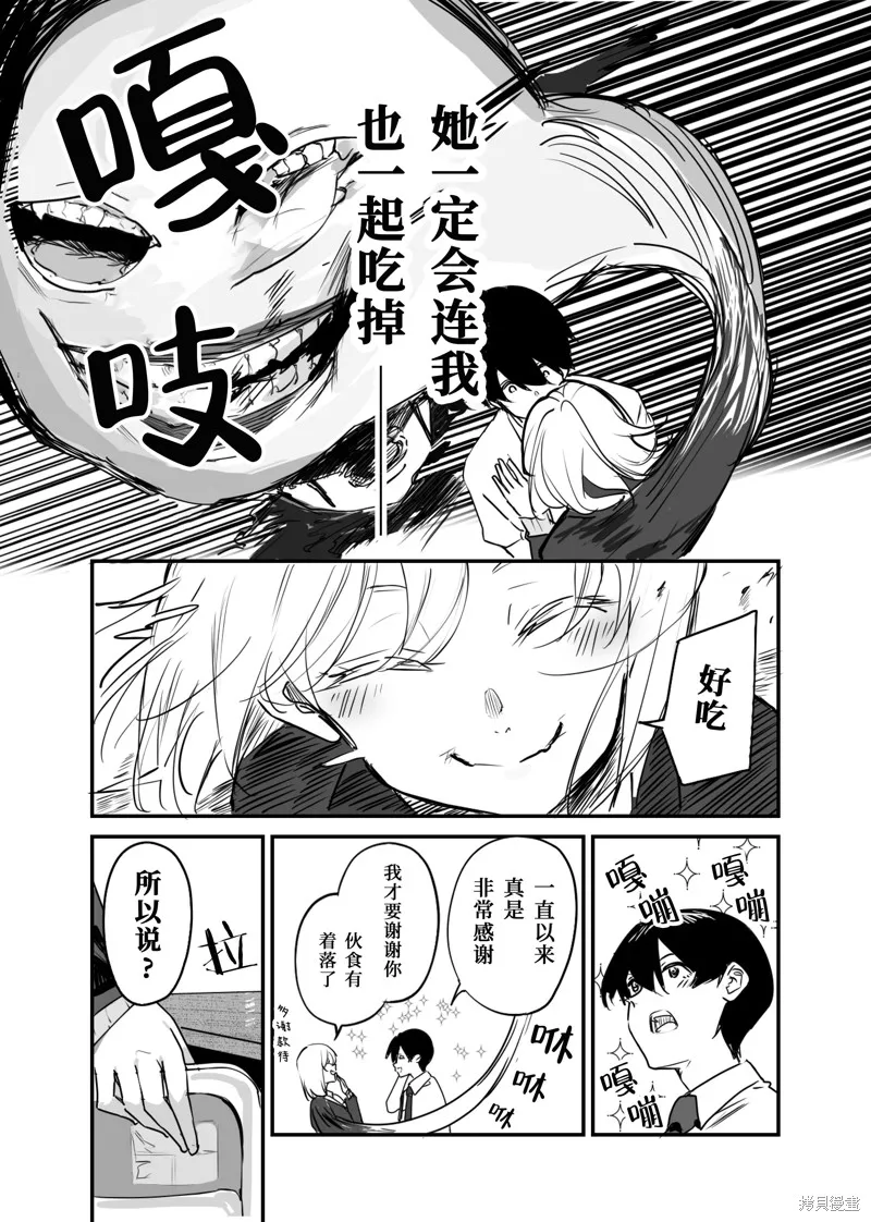 303號室的神明大人,第14话,第7张