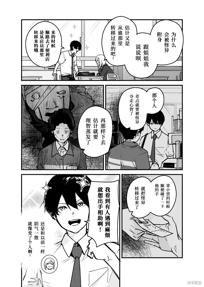 303號室的神明大人,第14话,第8张