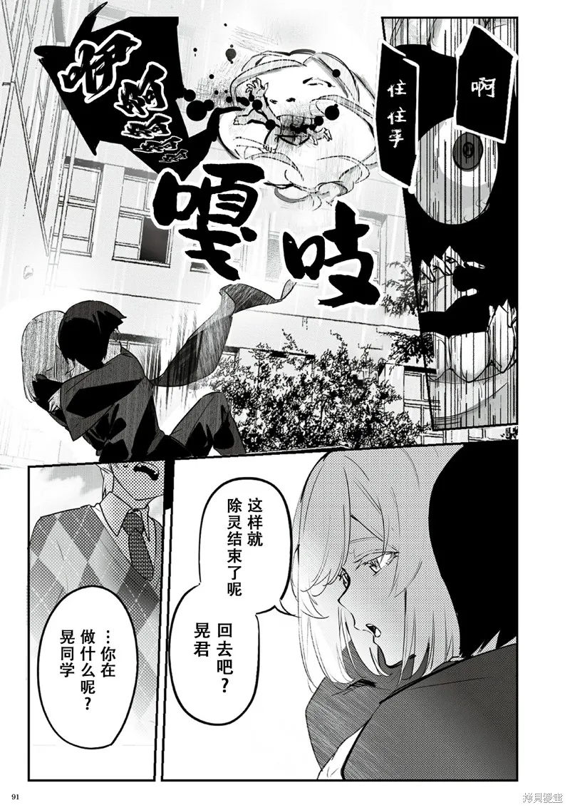 303號室的神明大人,第8话,第5张