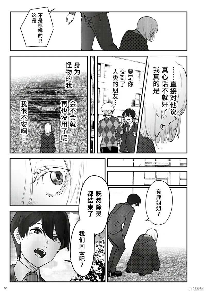 303號室的神明大人,第8话,第7张