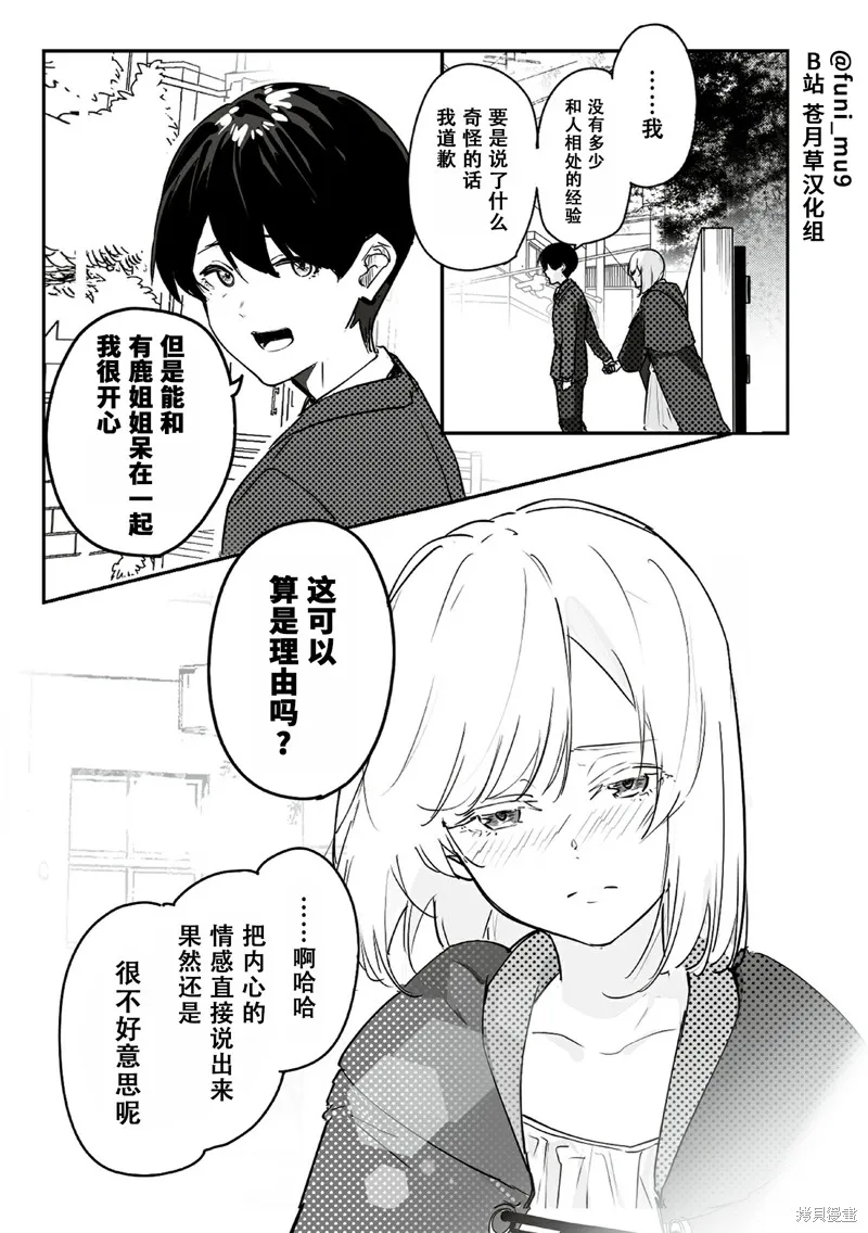 303號室的神明大人,第8话,第9张