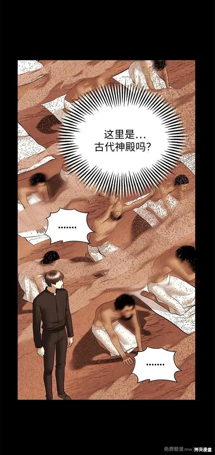 未來的古董店,第188话,第20张