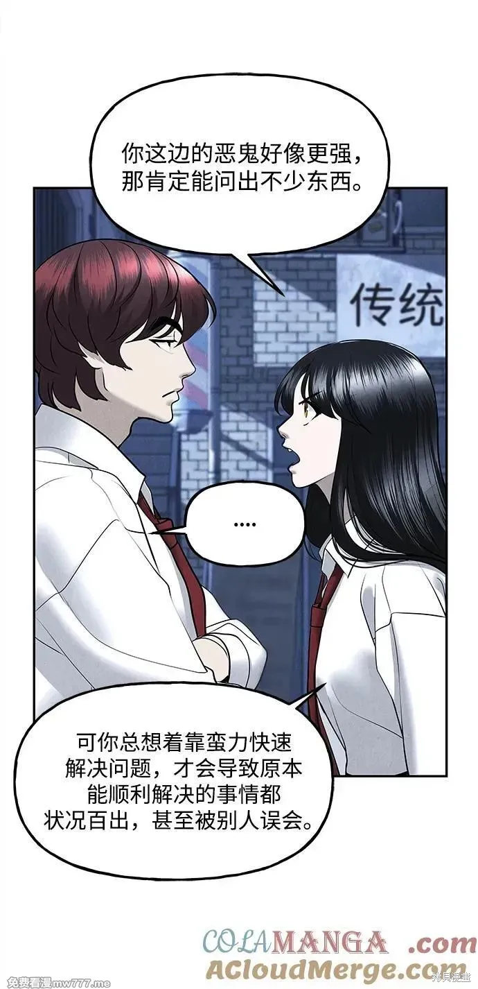 未來的古董店,第188话,第67张