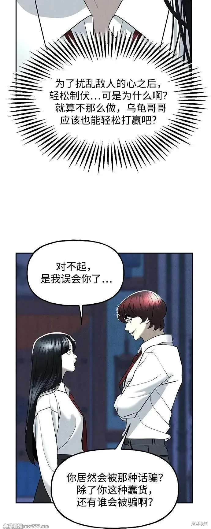 未來的古董店,第188话,第81张