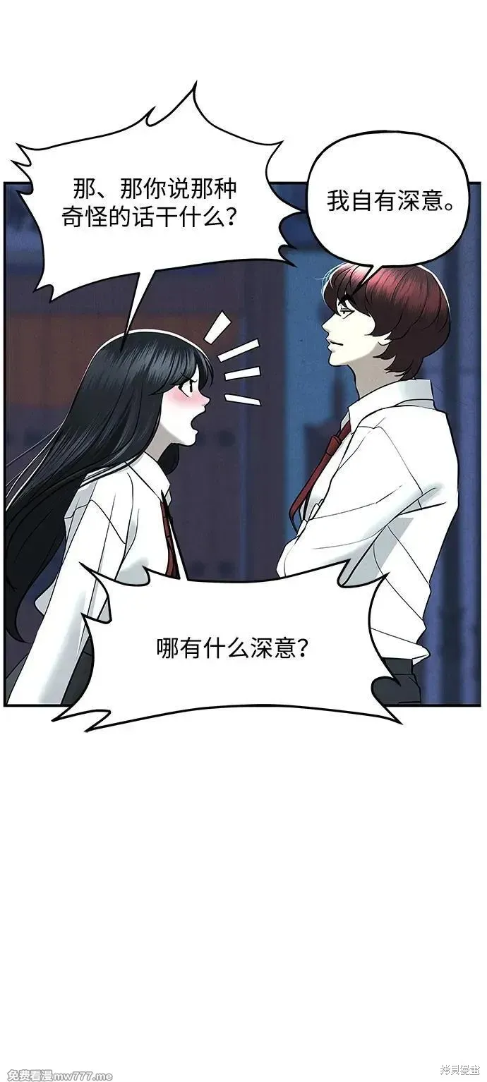 未來的古董店,第188话,第83张