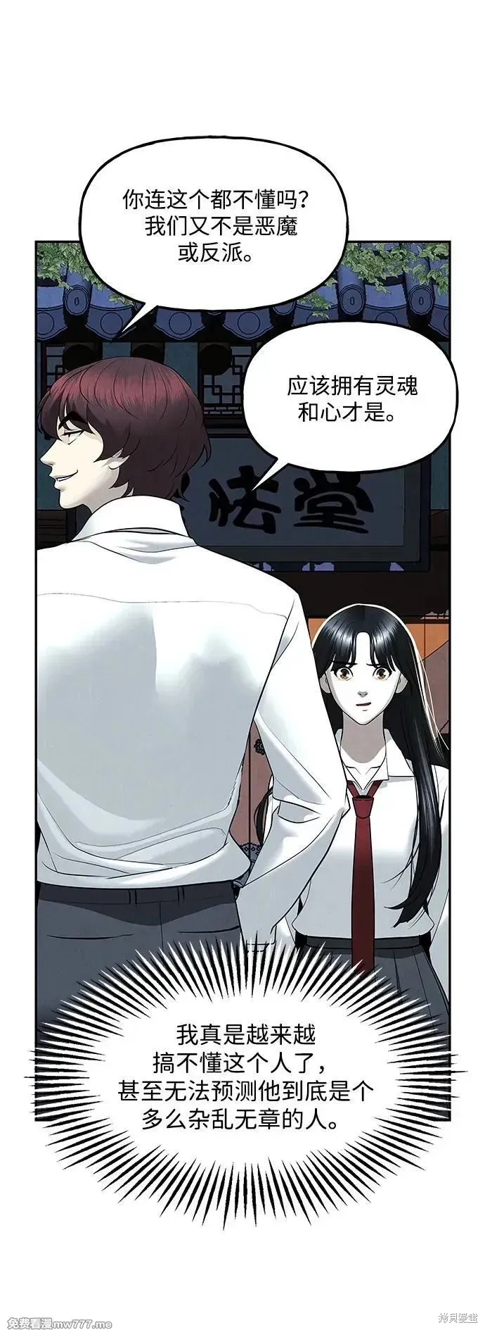 未來的古董店,第188话,第87张