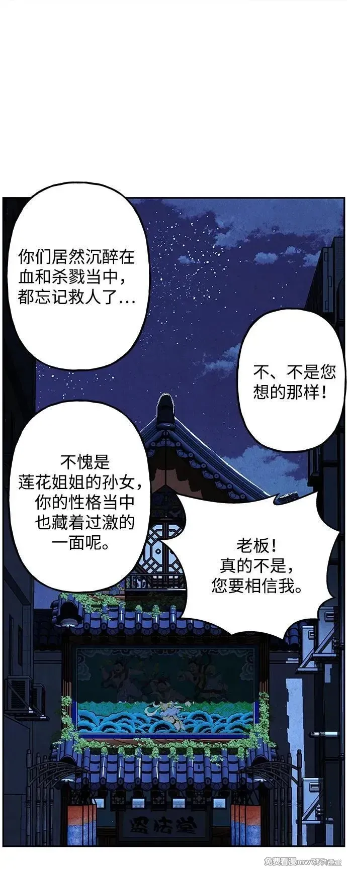 未來的古董店,第188话,第92张