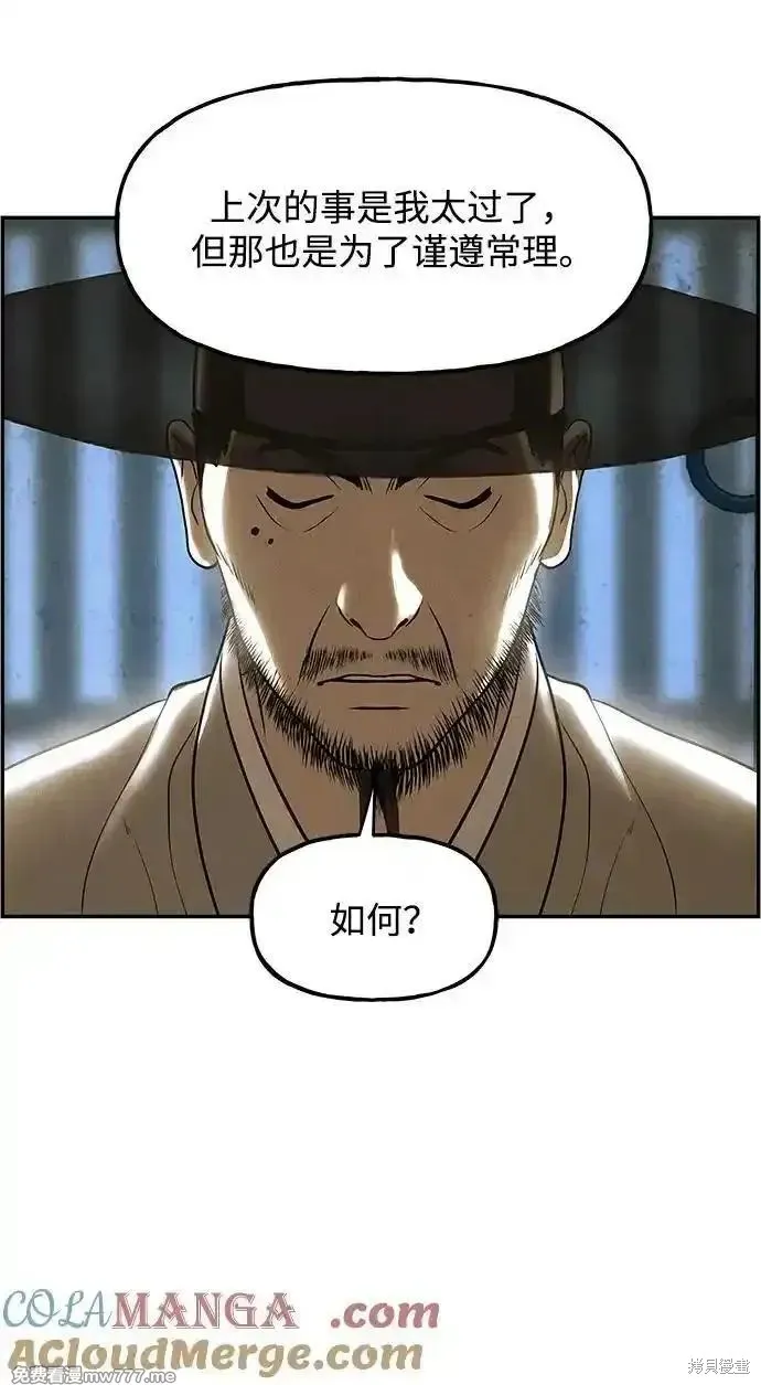 未來的古董店,第181话,第13张