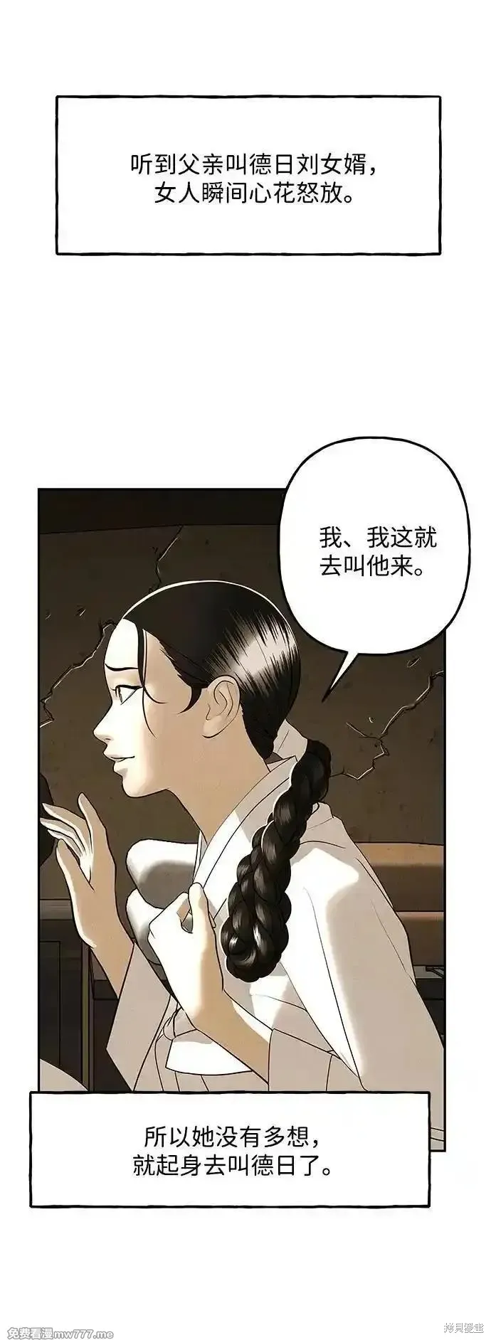 未來的古董店,第181话,第15张