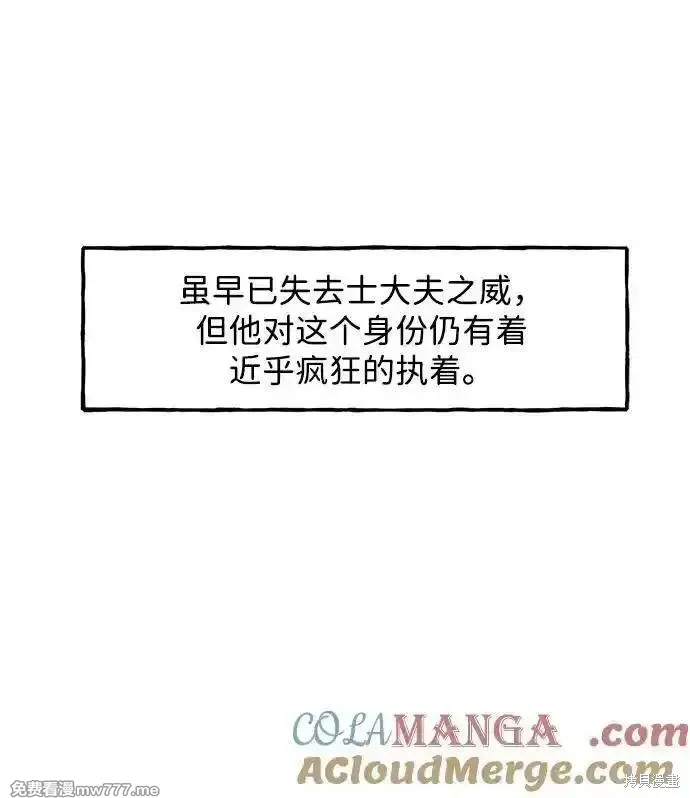 未來的古董店,第181话,第25张