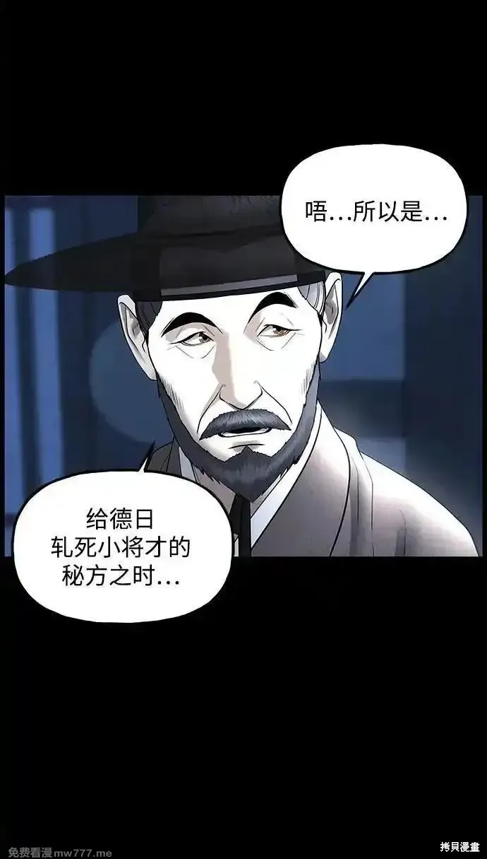 未來的古董店,第181话,第32张