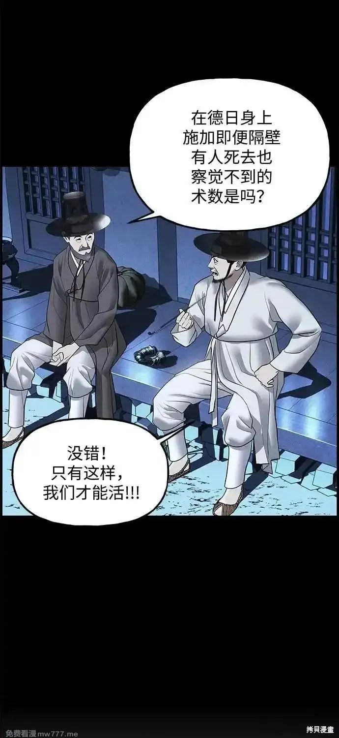未來的古董店,第181话,第33张