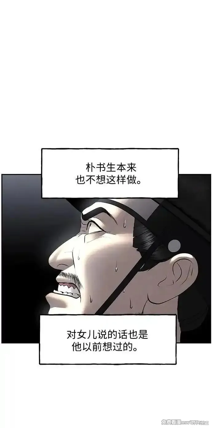 未來的古董店,第181话,第36张