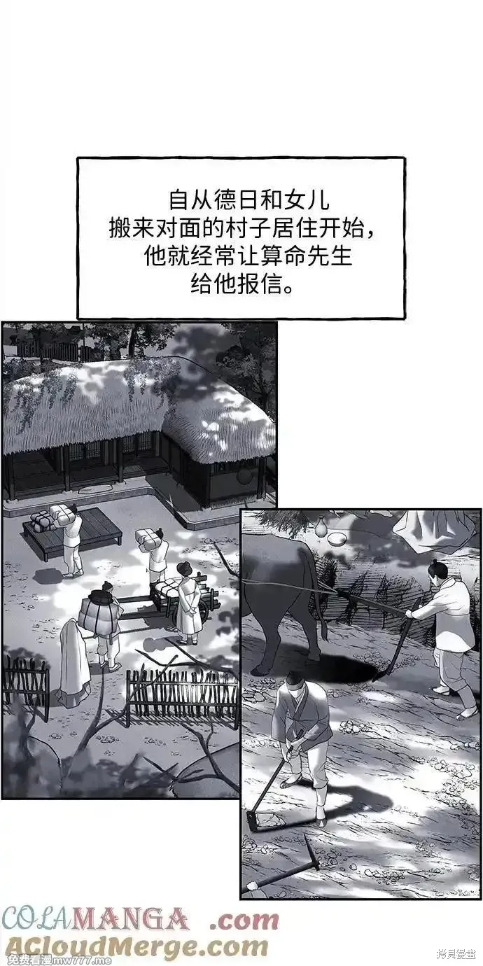 未來的古董店,第181话,第37张