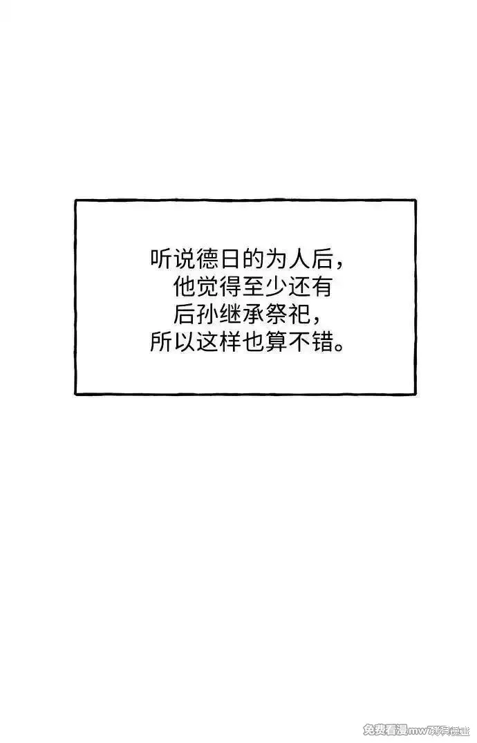 未來的古董店,第181话,第38张