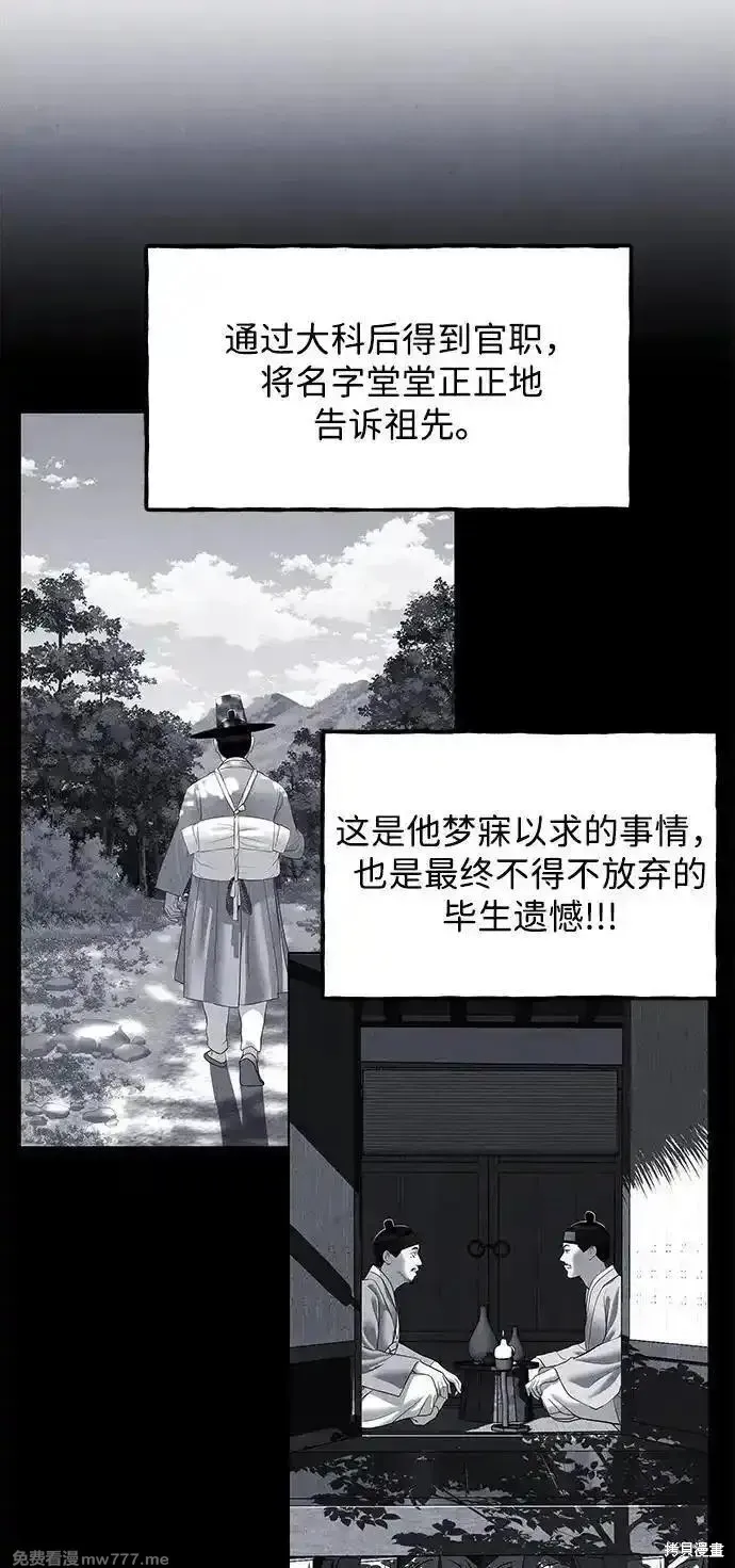 未來的古董店,第181话,第44张