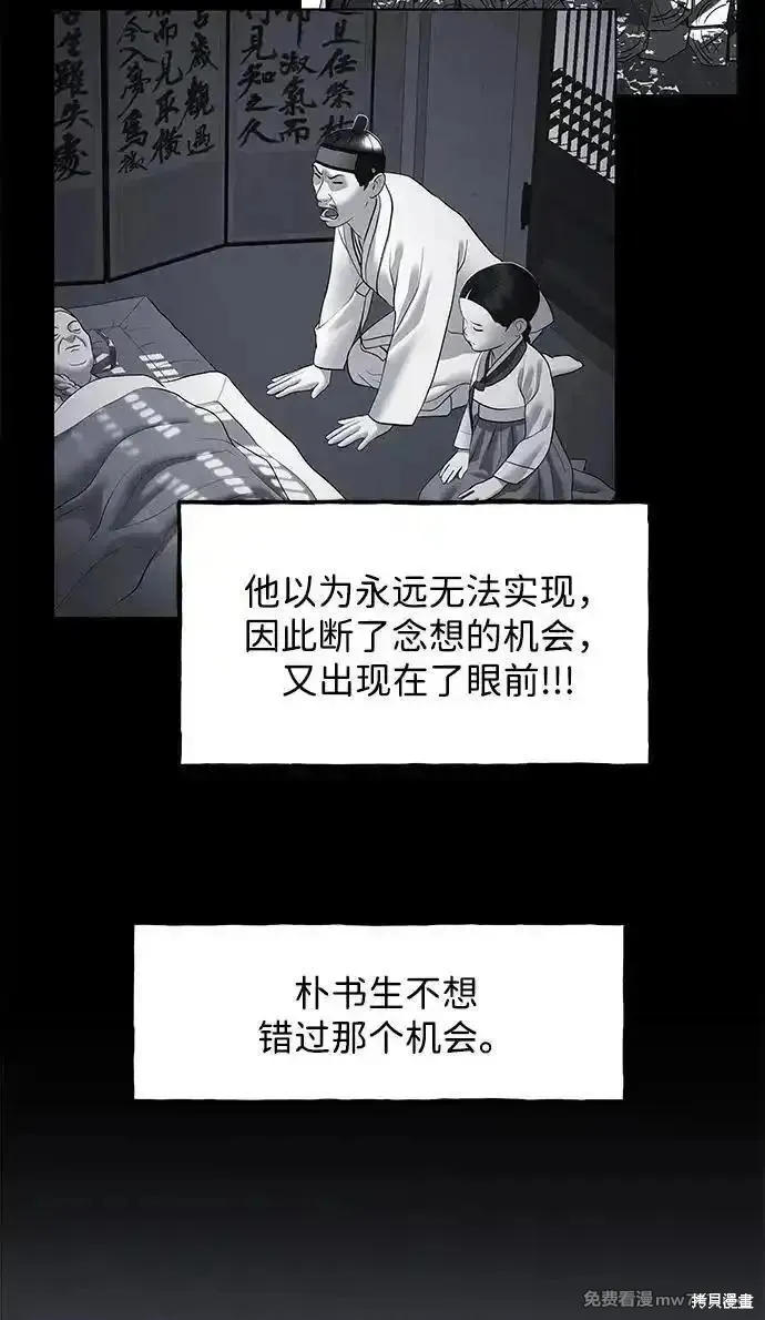 未來的古董店,第181话,第45张