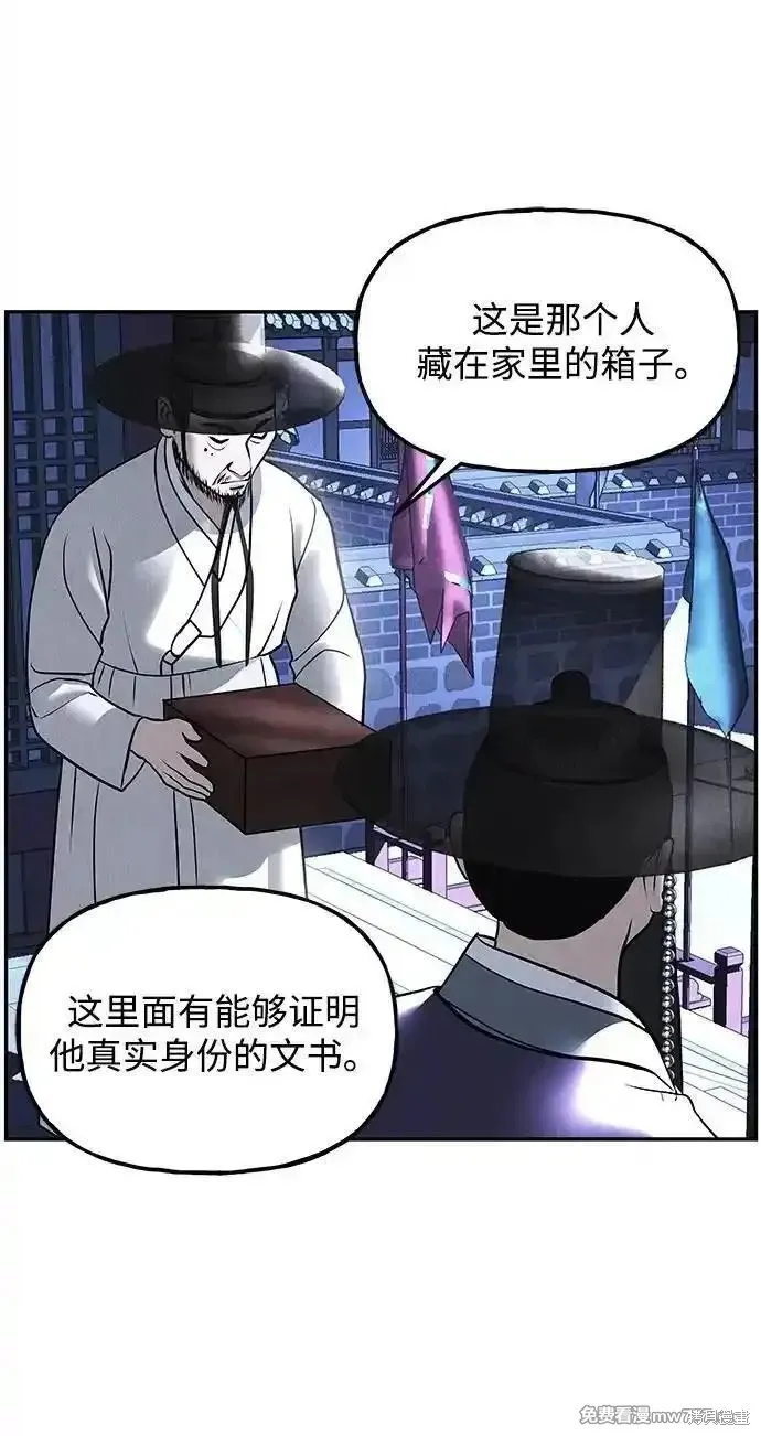 未來的古董店,第181话,第50张