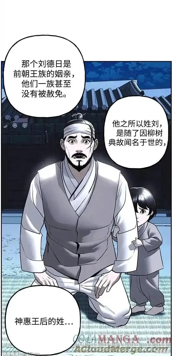 未來的古董店,第181话,第52张