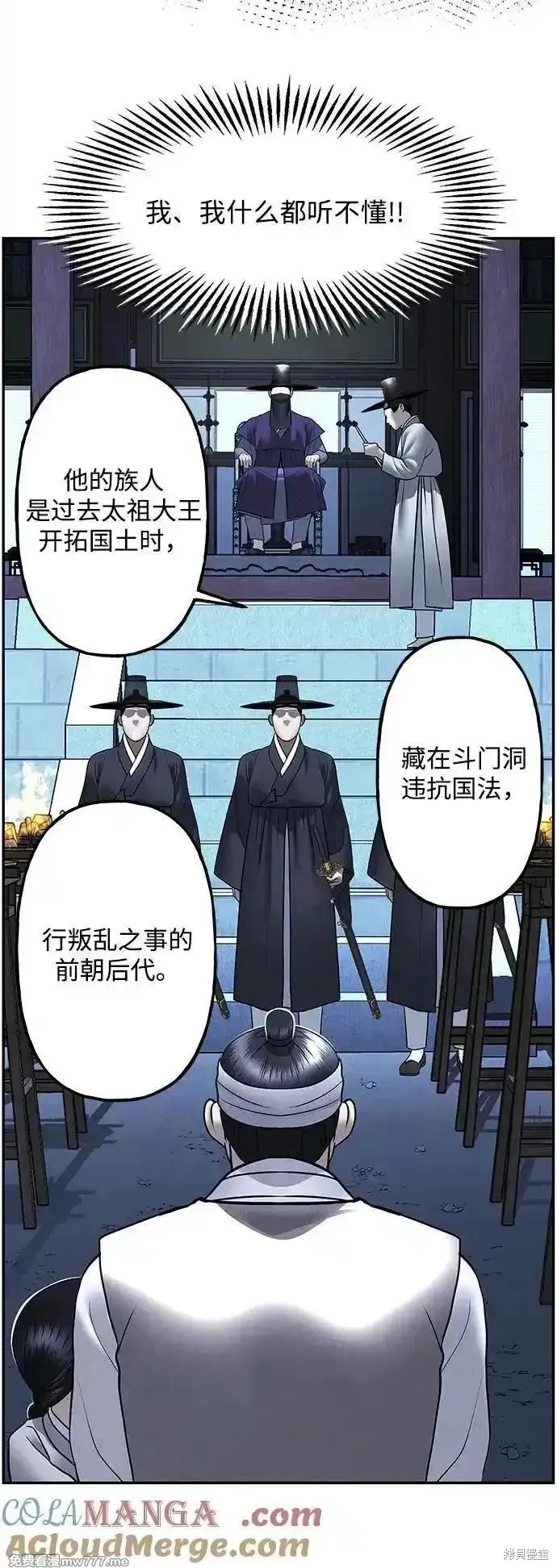 未來的古董店,第181话,第55张