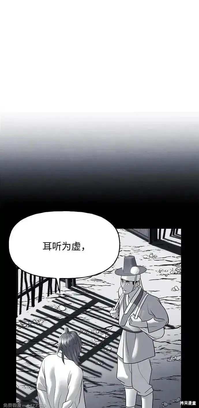 未來的古董店,第181话,第87张