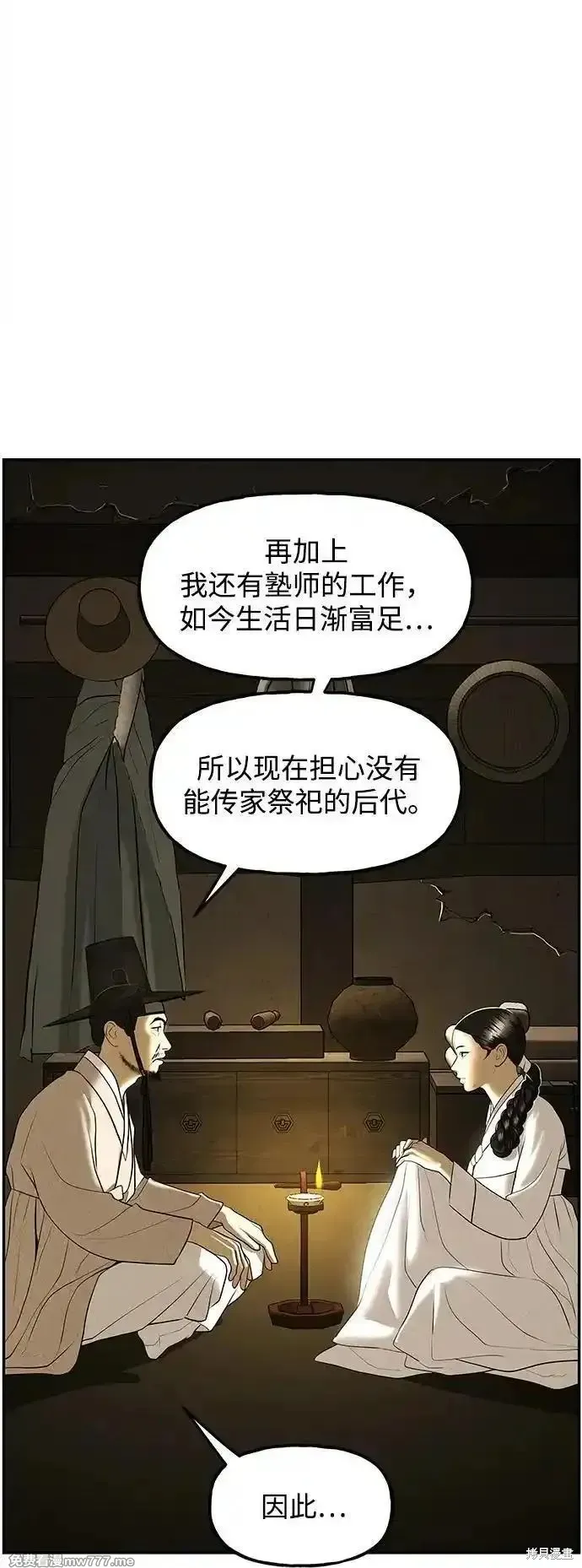 未來的古董店,第181话,第9张
