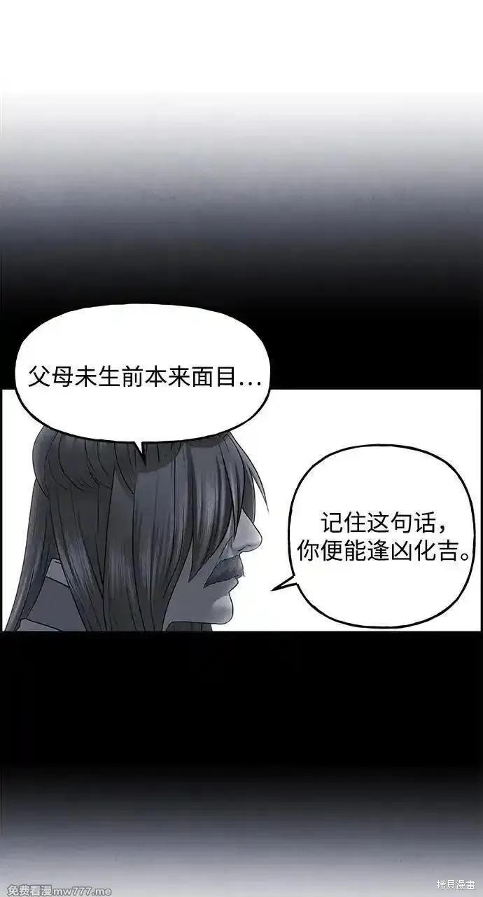 未來的古董店,第181话,第90张