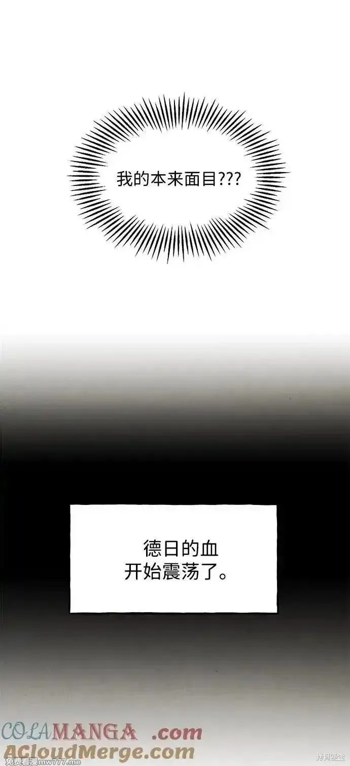 未來的古董店,第181话,第94张