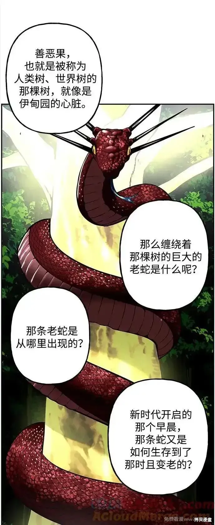 未來的古董店,第191话,第10张