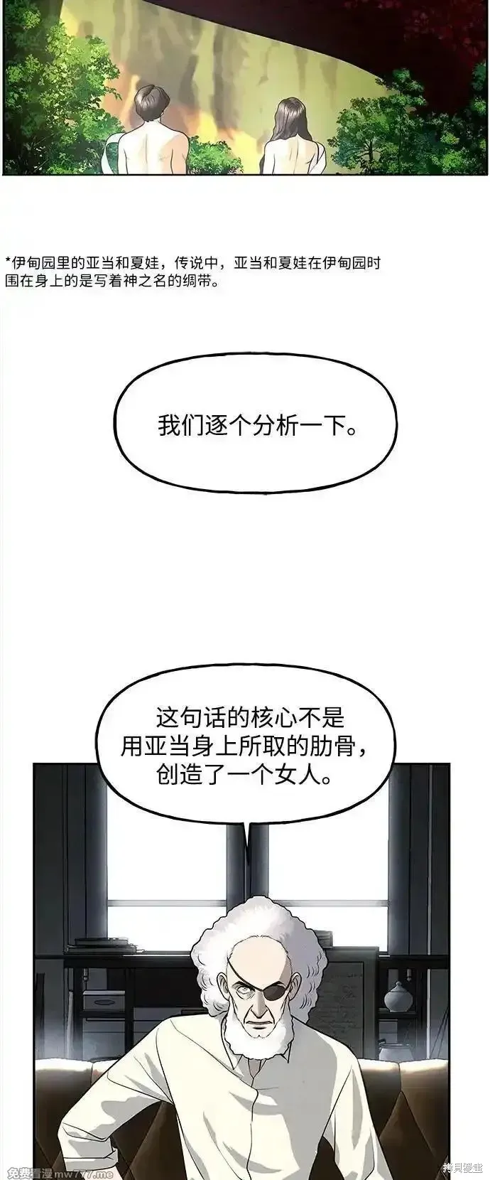 未來的古董店,第191话,第11张