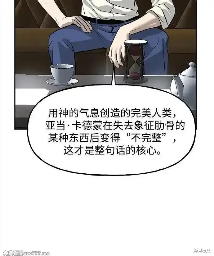 未來的古董店,第191话,第12张