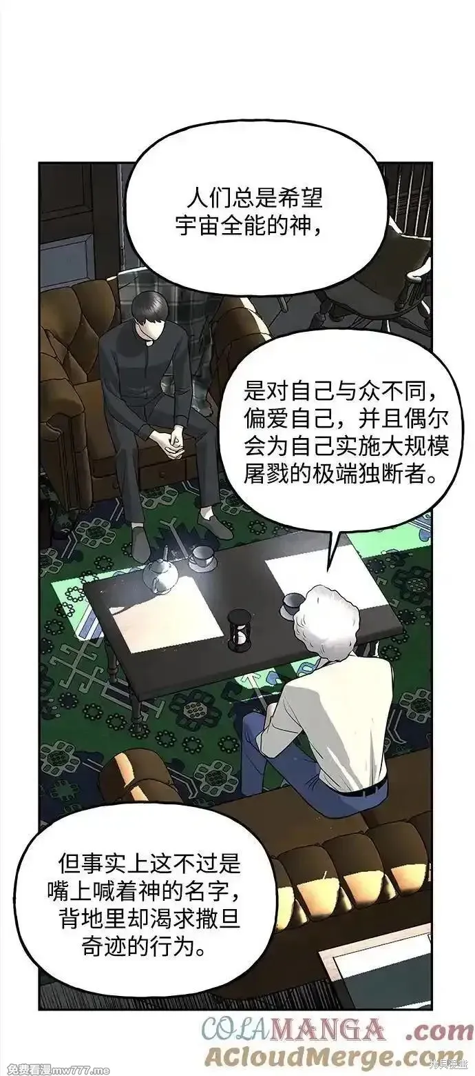 未來的古董店,第191话,第13张