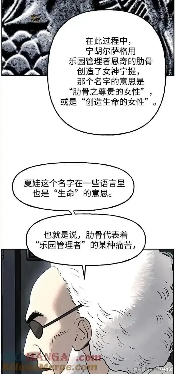 未來的古董店,第191话,第16张